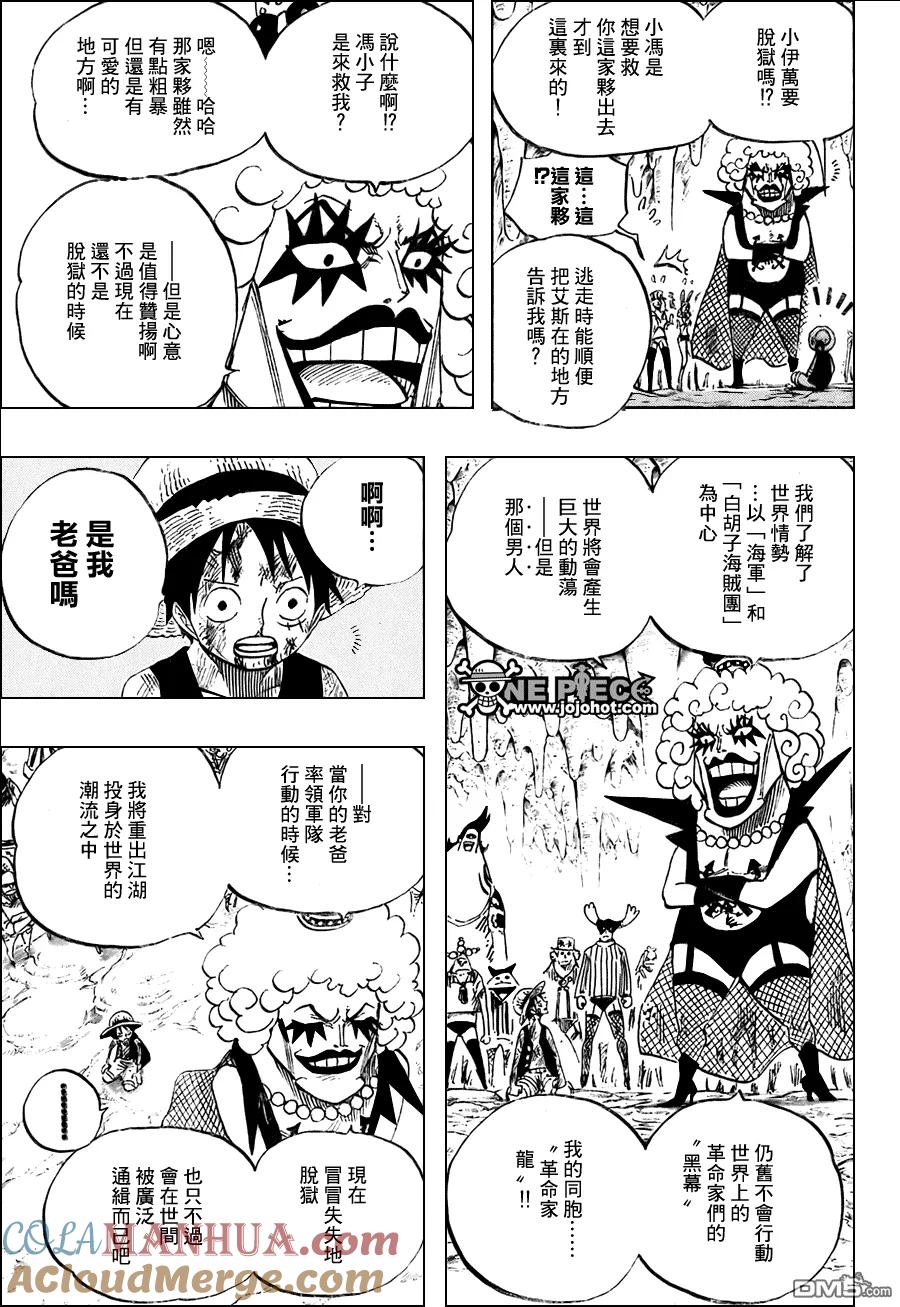 海贼王 第539话 第9页