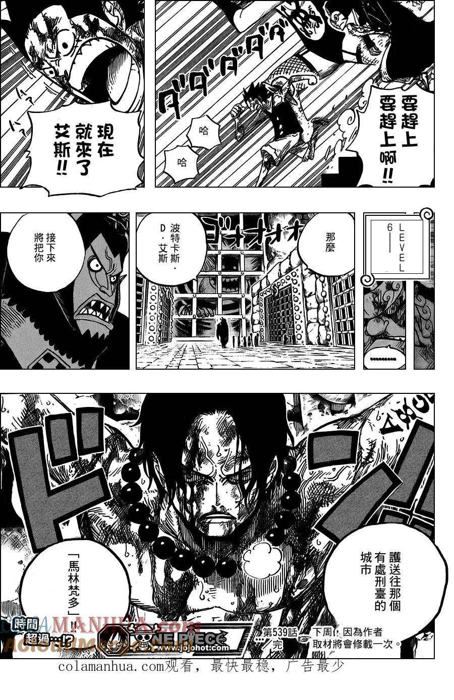 海贼王 第539话 第19页