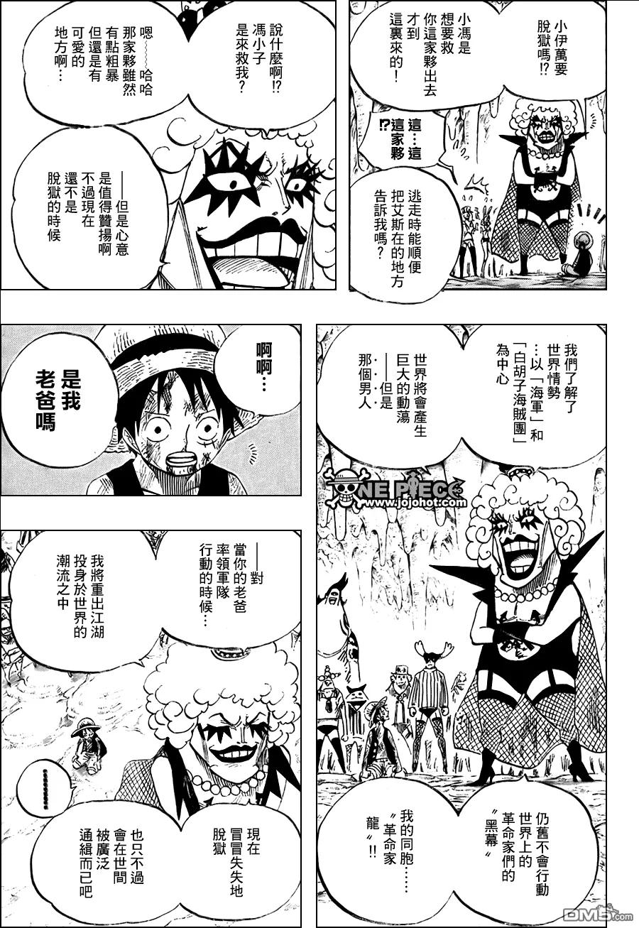 海贼王 第539话 第8页