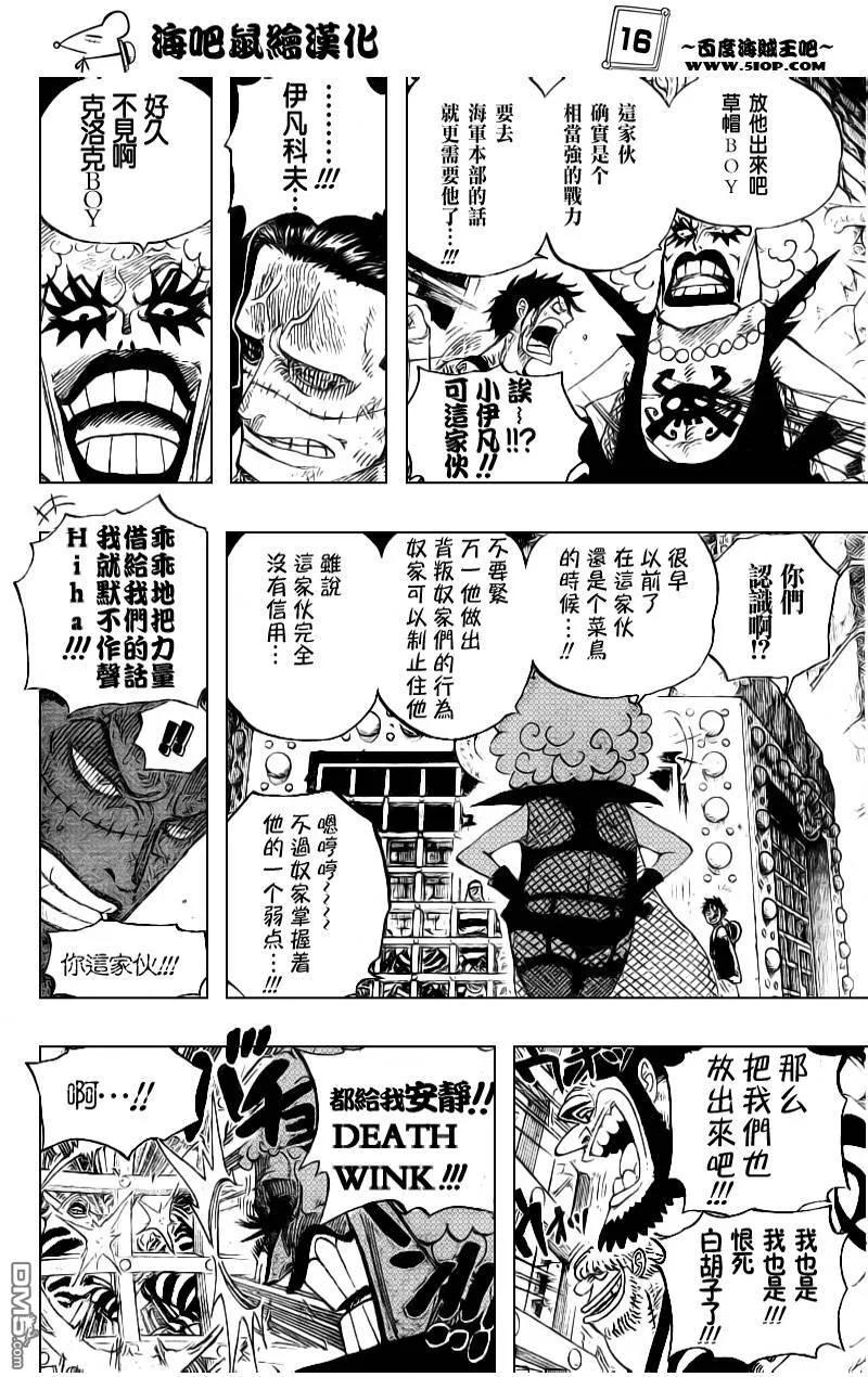 海贼王 第540话 第16页