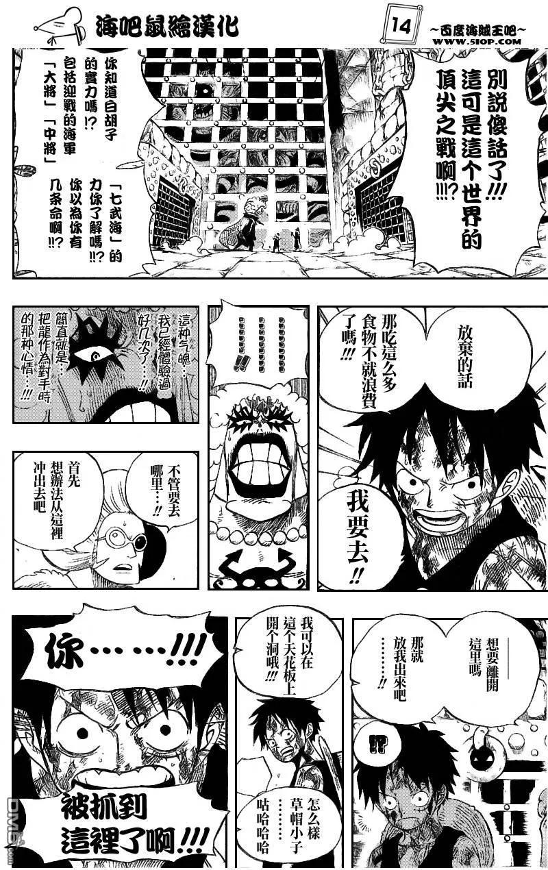 海贼王 第540话 第14页