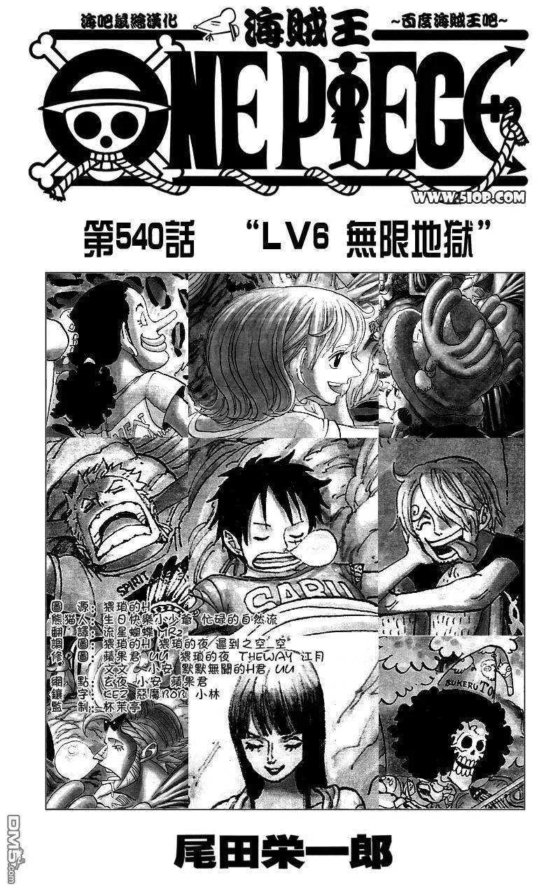 海贼王 第540话 第2页