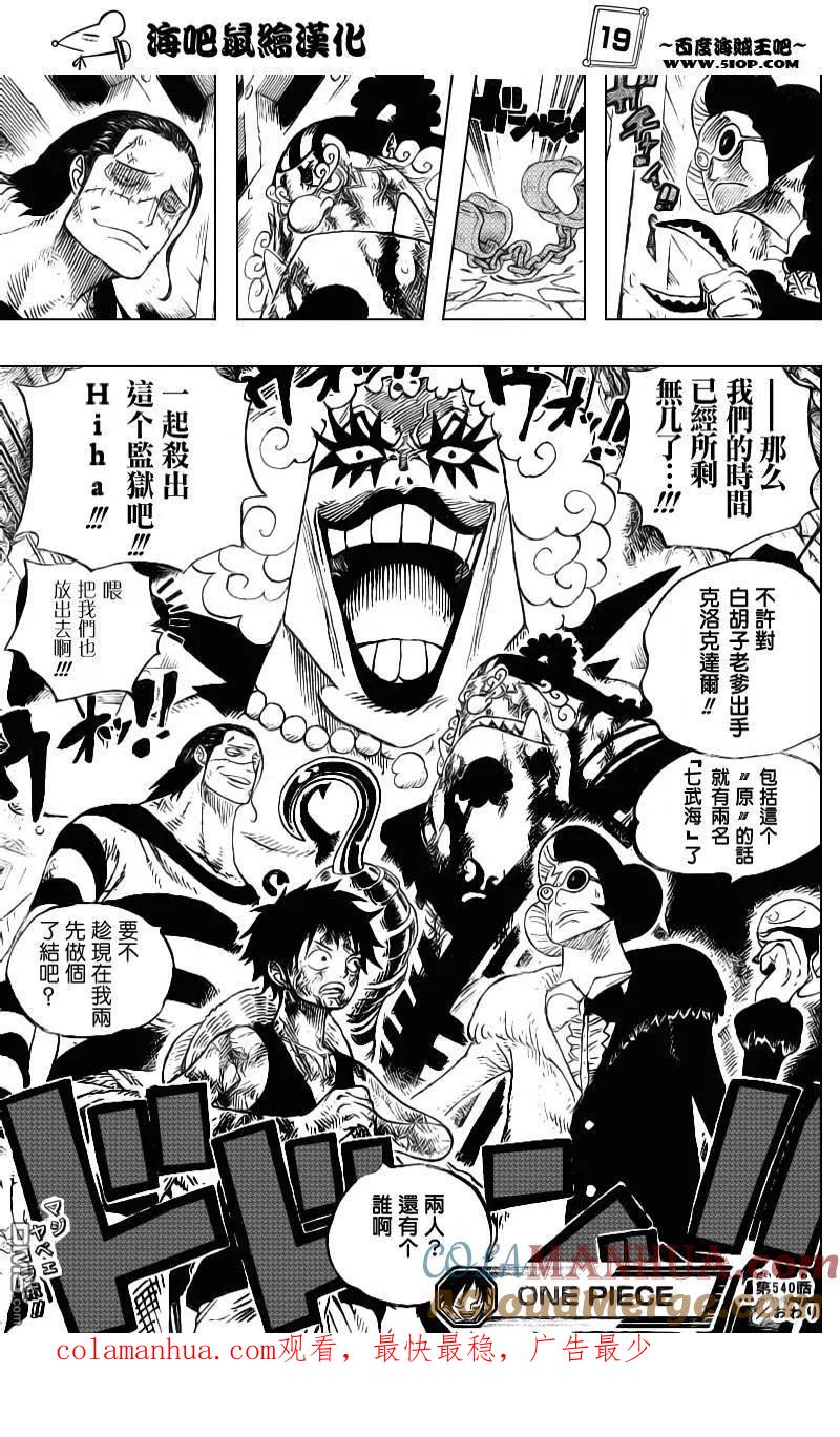 海贼王 第540话 第19页