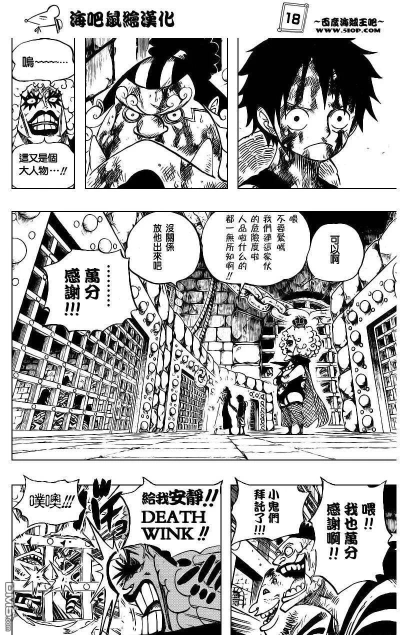 海贼王 第540话 第18页