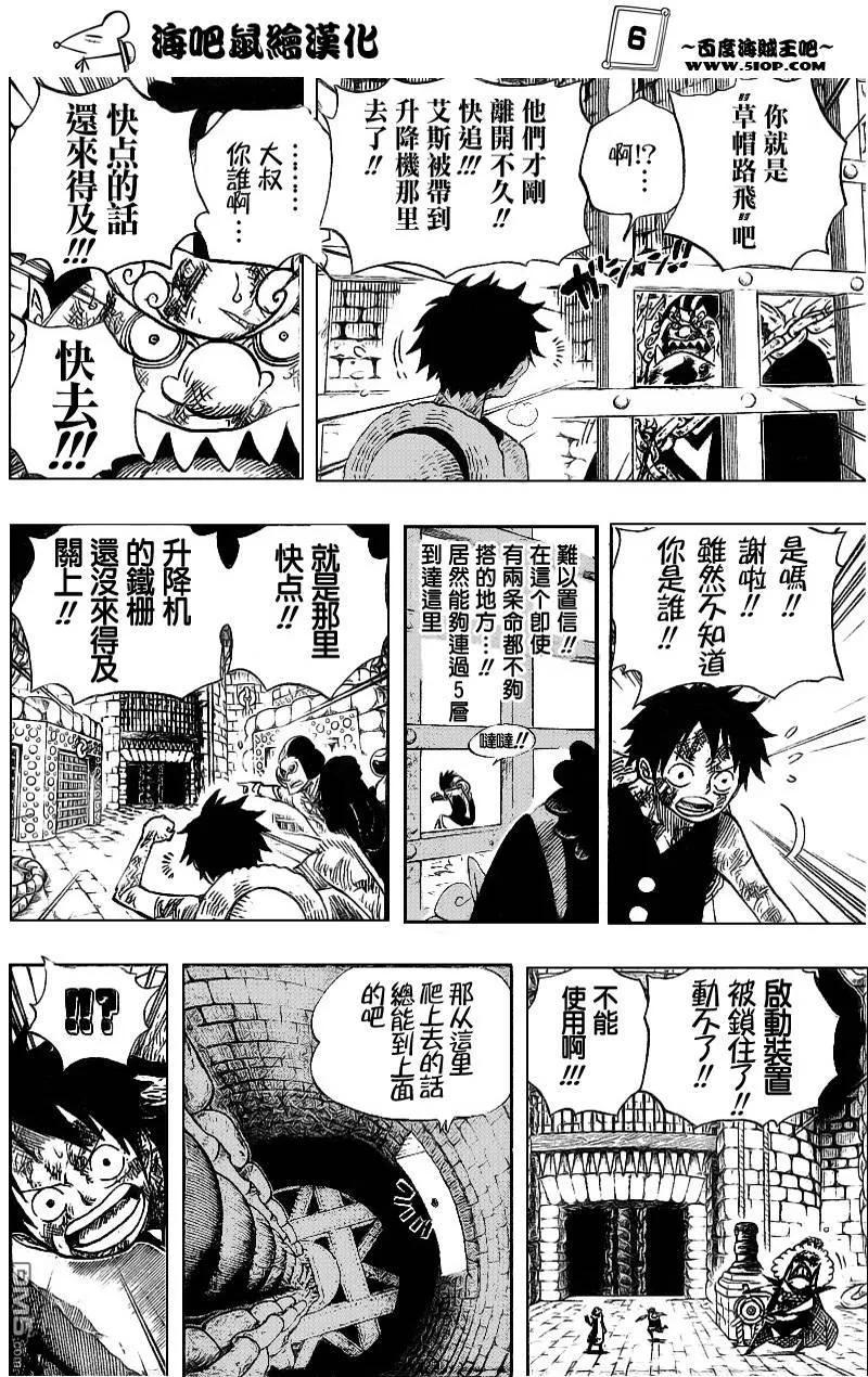 海贼王 第540话 第6页