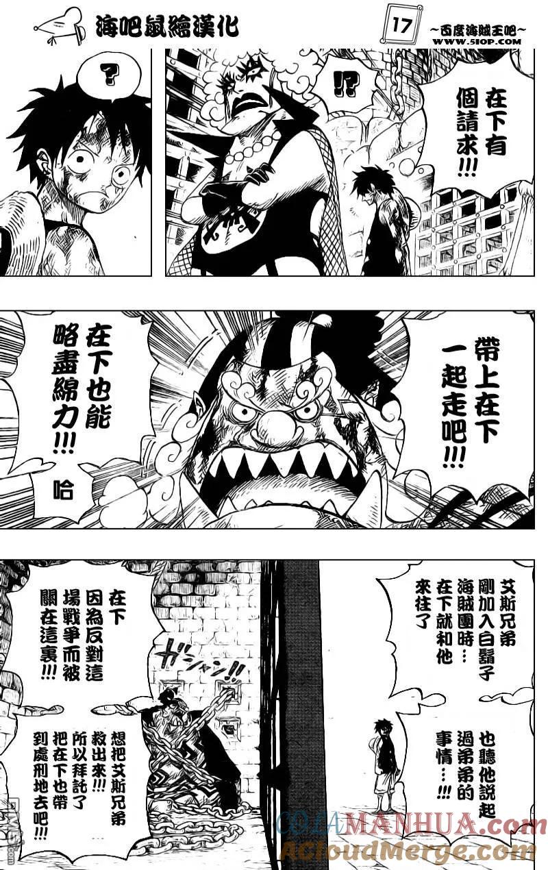 海贼王 第540话 第17页