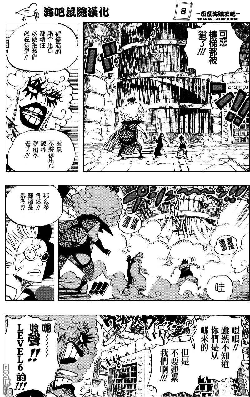 海贼王 第540话 第8页