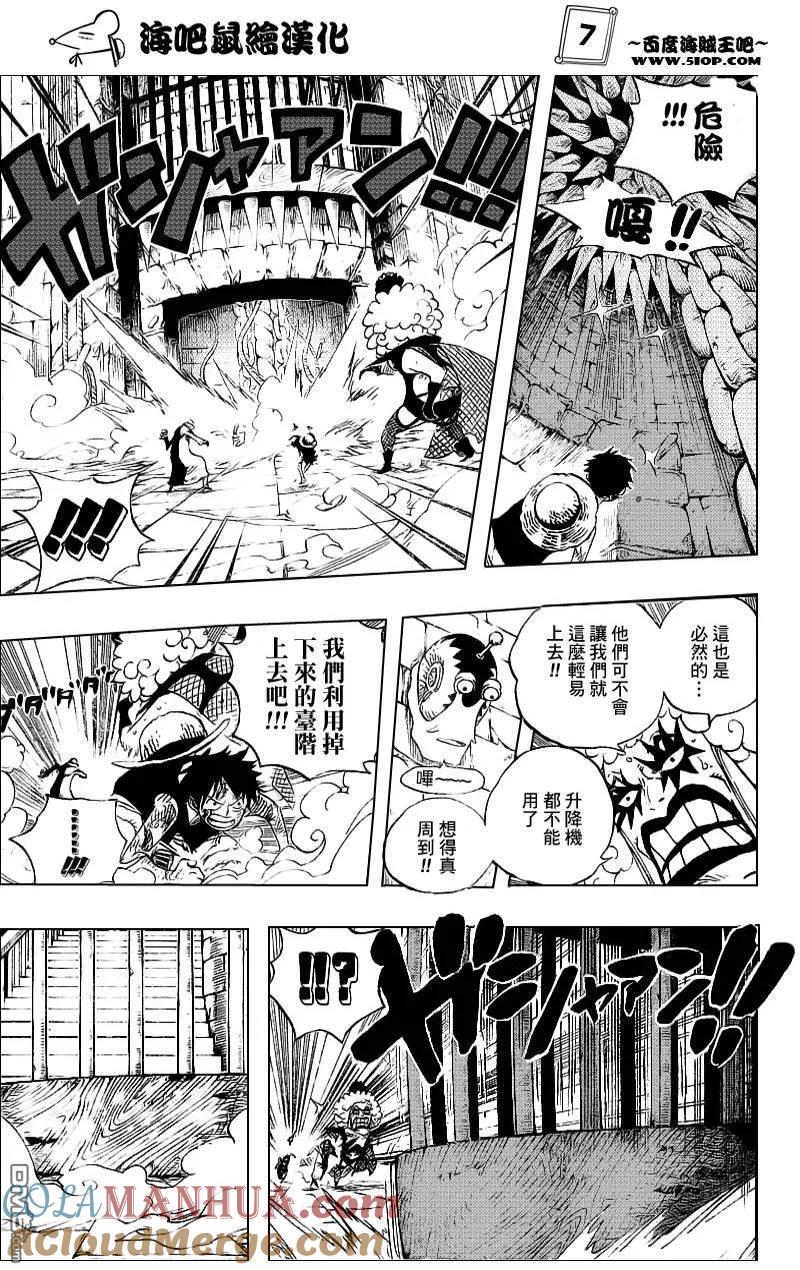 海贼王 第540话 第7页