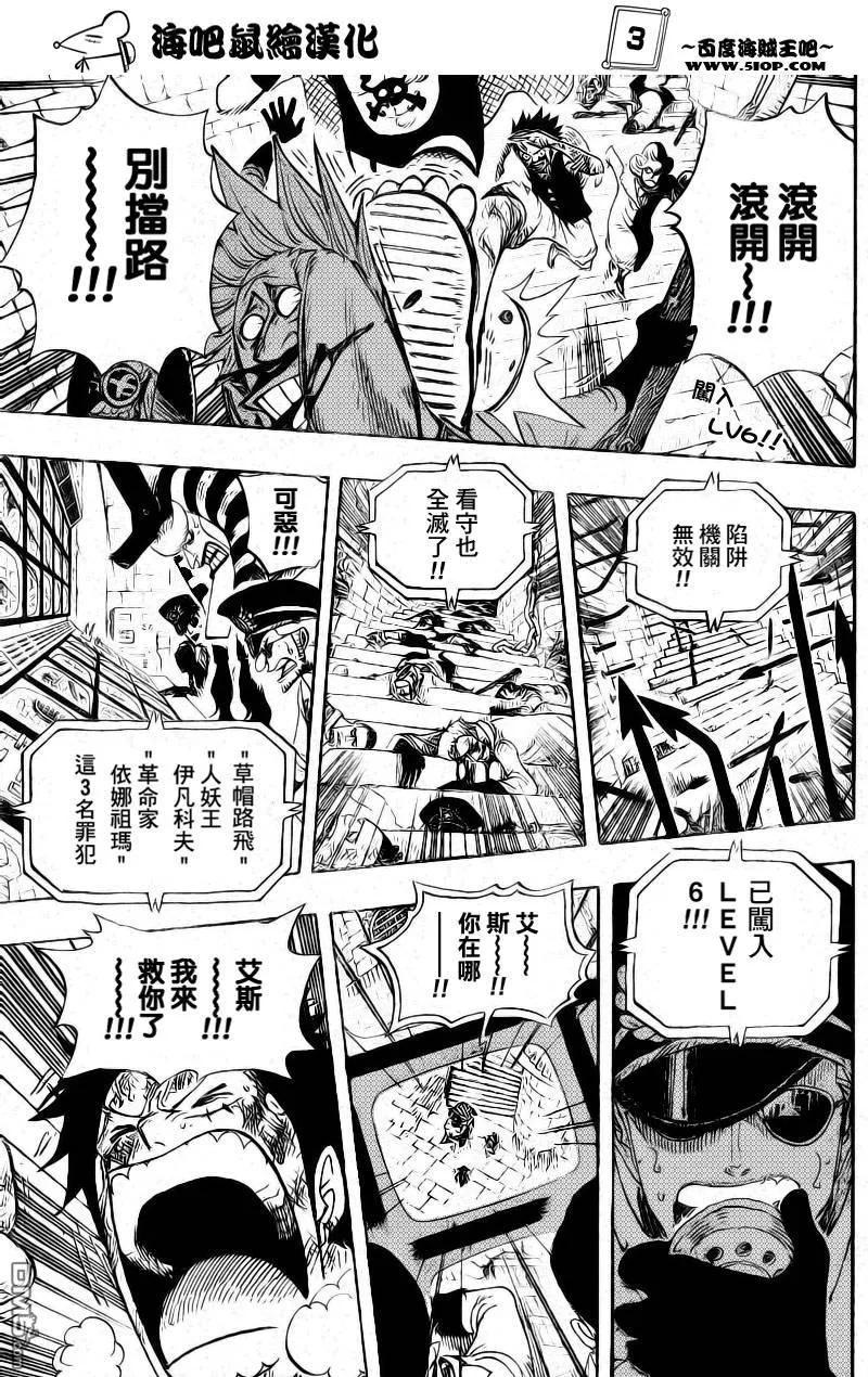 海贼王 第540话 第4页