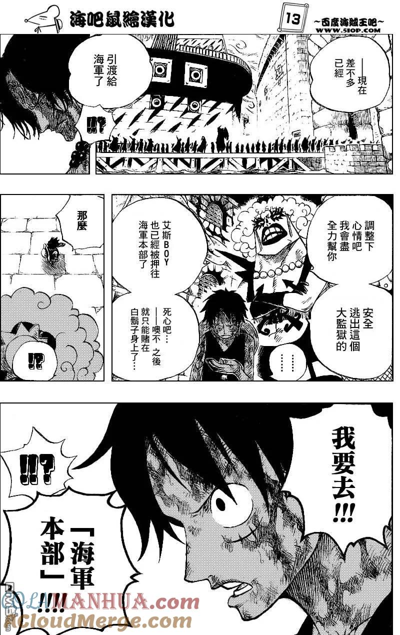 海贼王 第540话 第13页