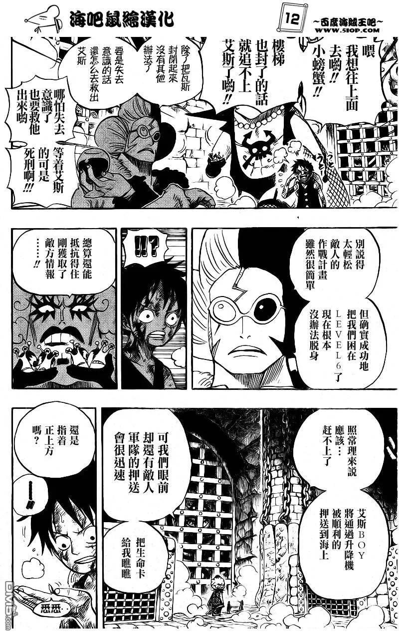 海贼王 第540话 第12页