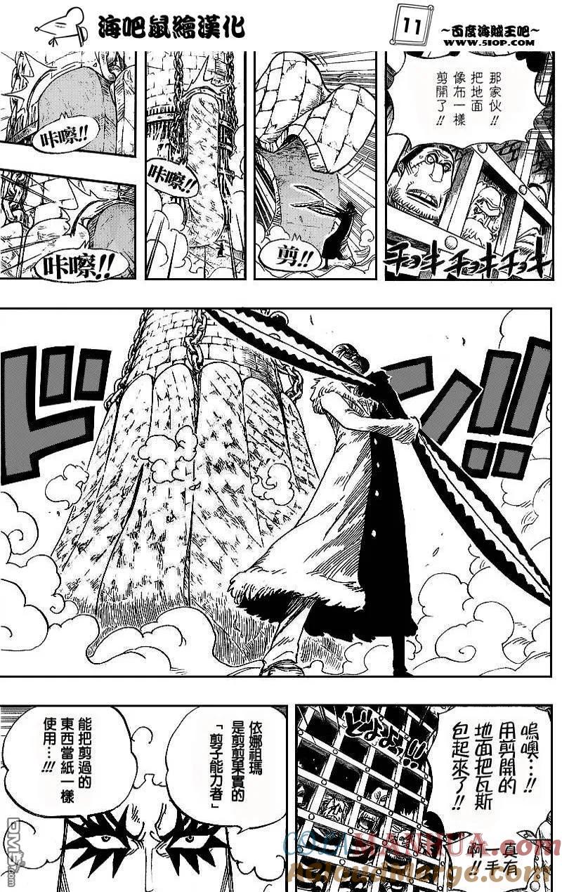 海贼王 第540话 第11页