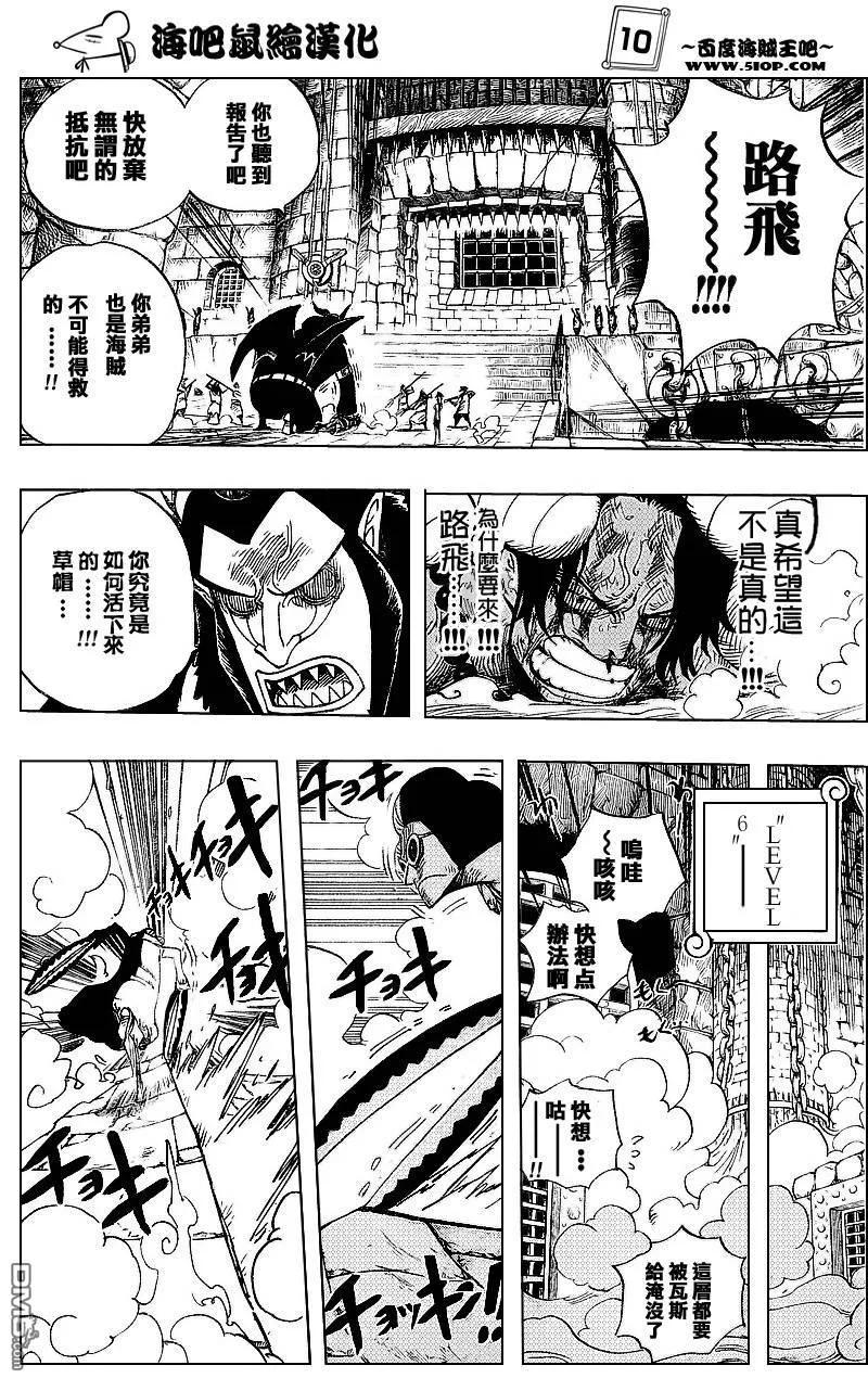 海贼王 第540话 第10页