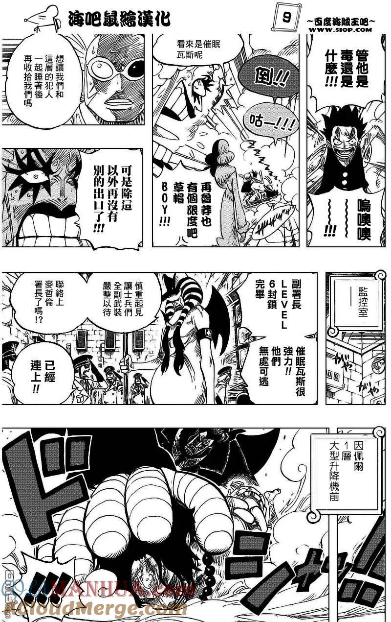 海贼王 第540话 第9页