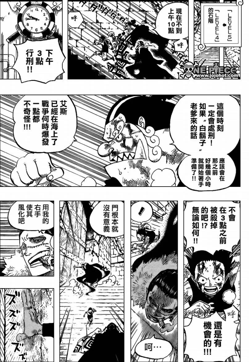 海贼王 第541话 第8页