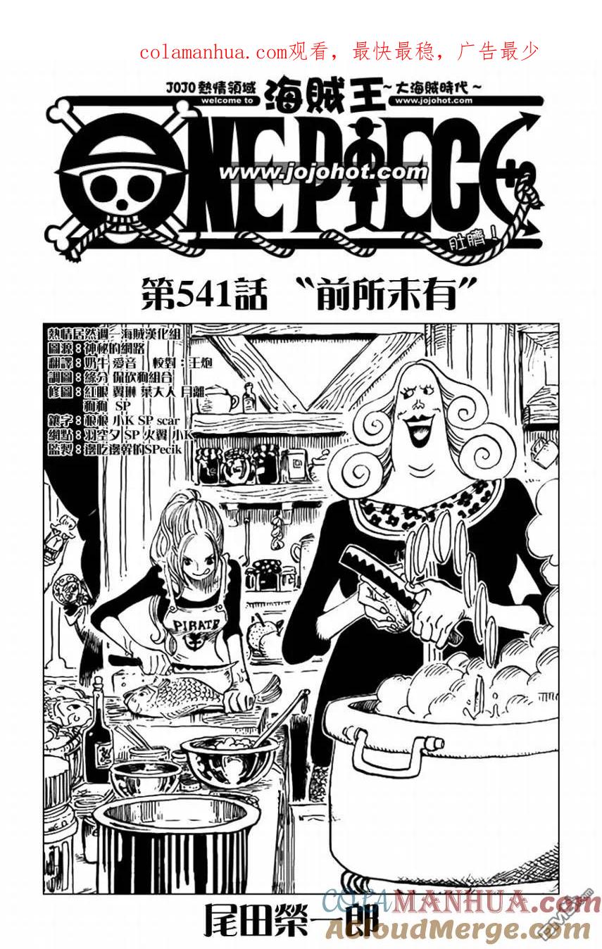 海贼王 第541话 第1页