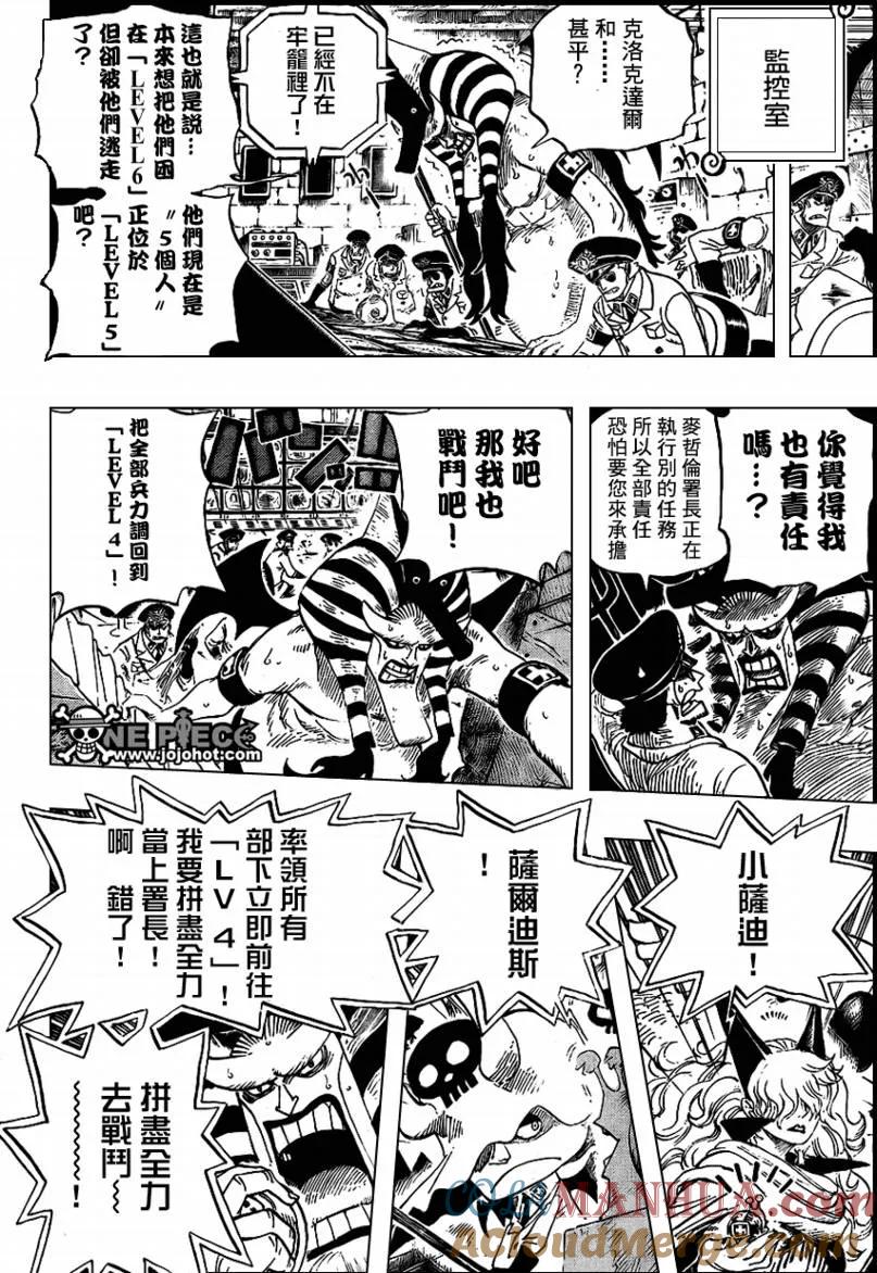 海贼王 第541话 第5页