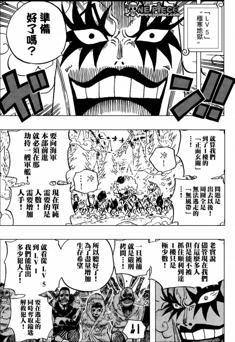 海贼王 第541话 第6页