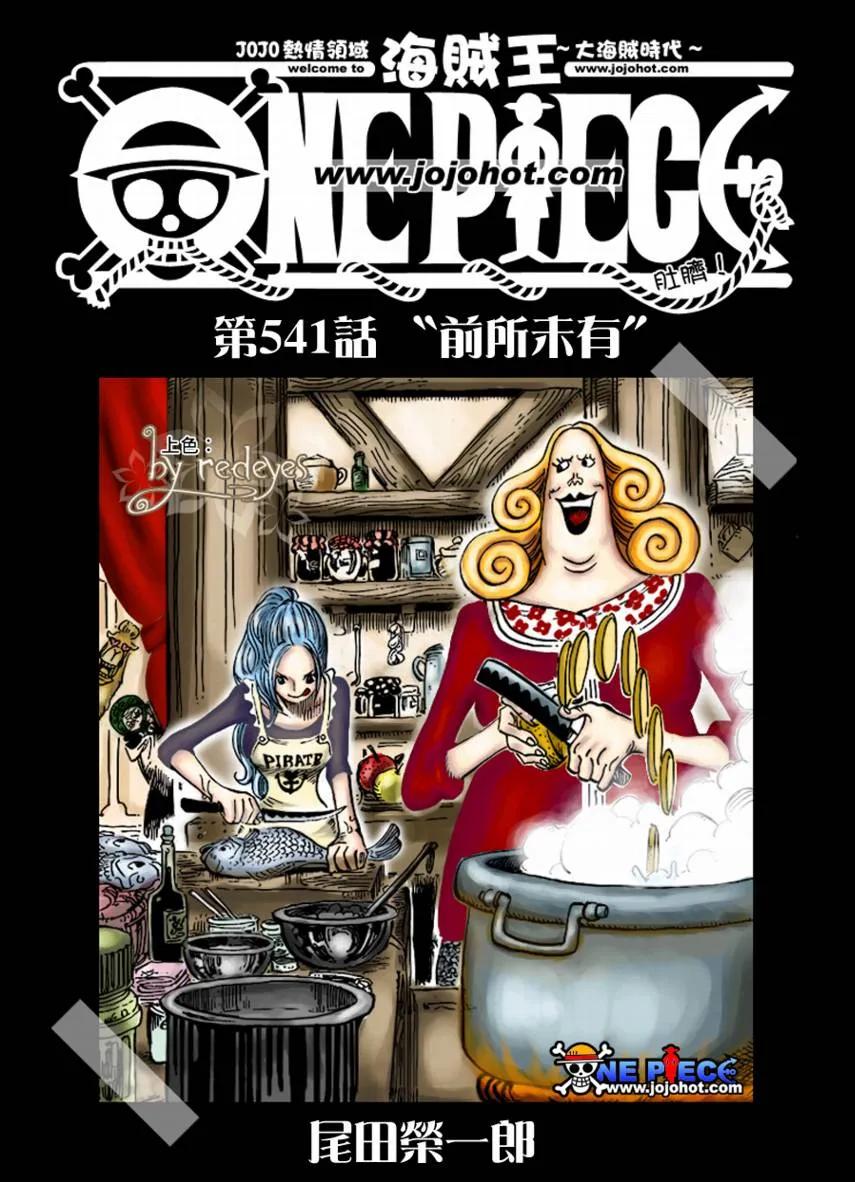 海贼王 第541话 第2页