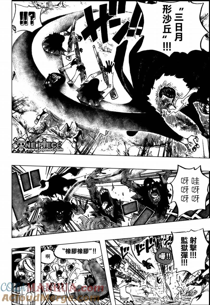 海贼王 第541话 第11页