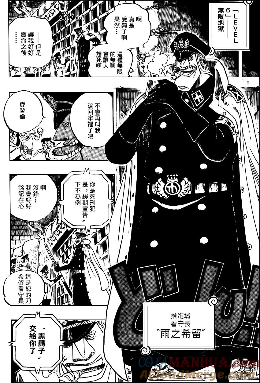 海贼王 第542话 第9页