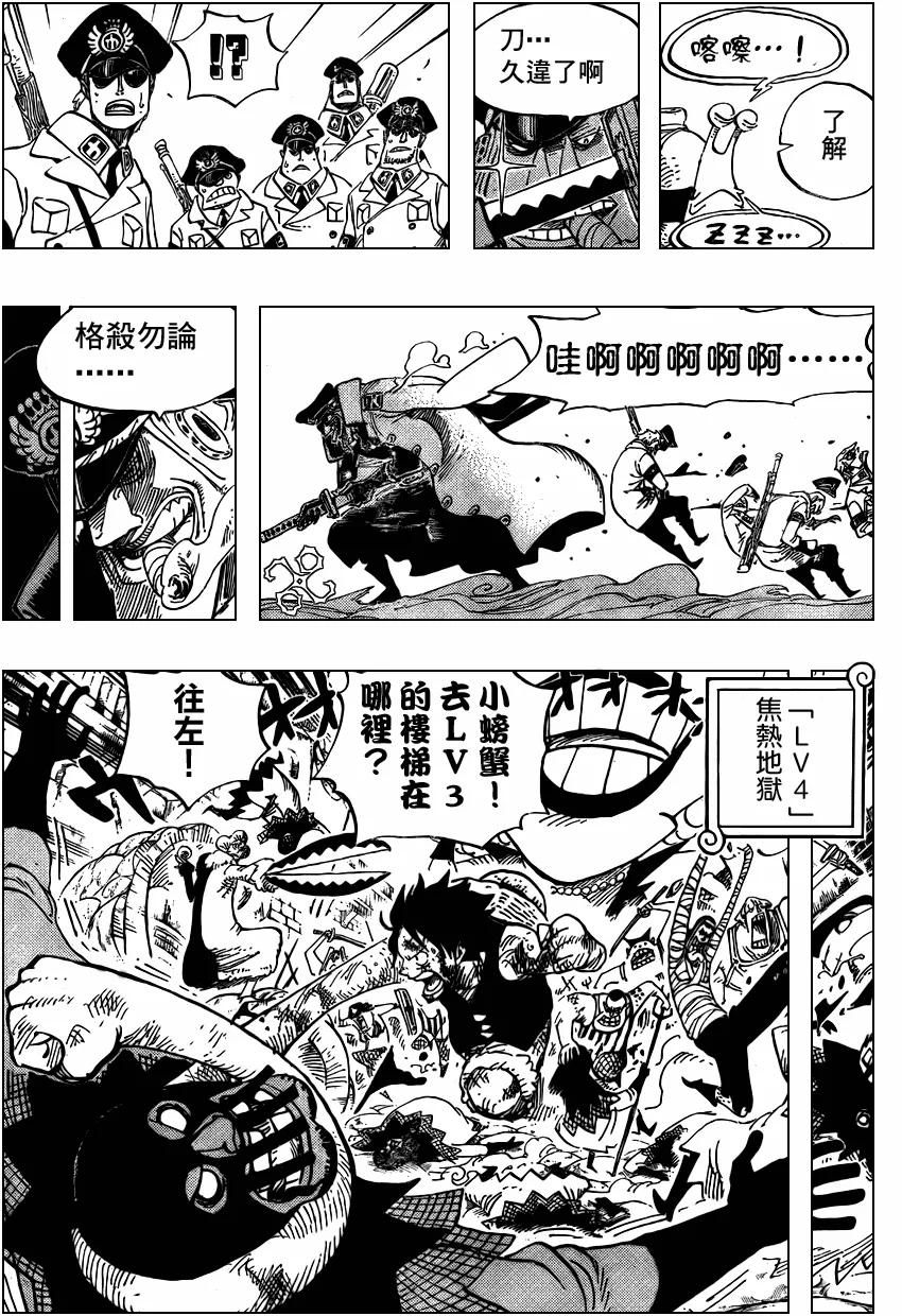 海贼王 第542话 第10页