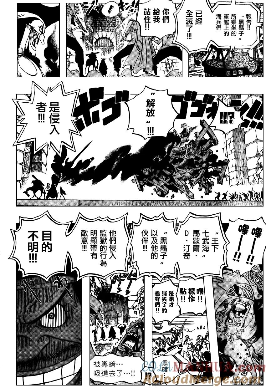 海贼王 第542话 第5页