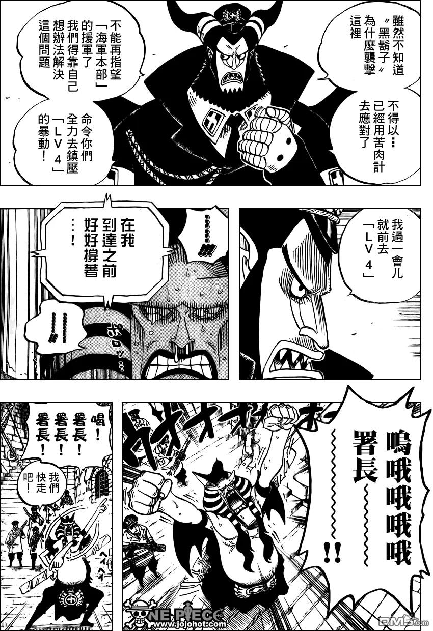 海贼王 第542话 第8页
