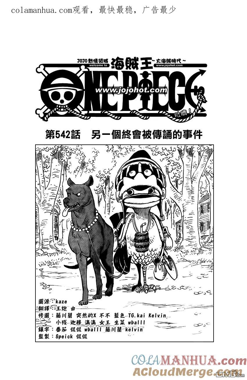 海贼王 第542话 第1页