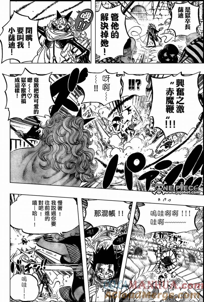 海贼王 第543话 第5页