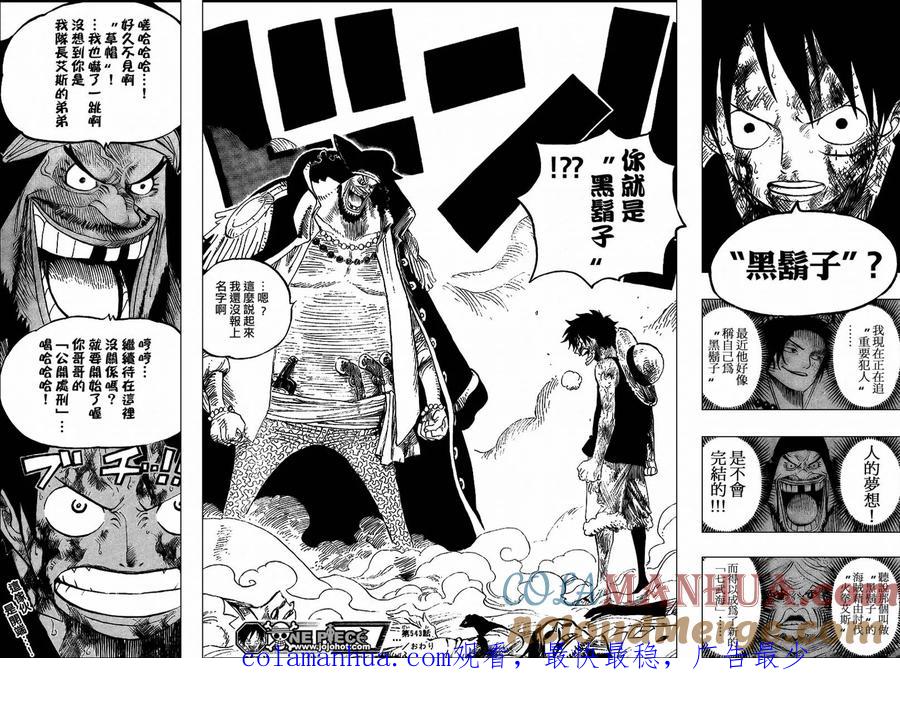 海贼王 第543话 第14页