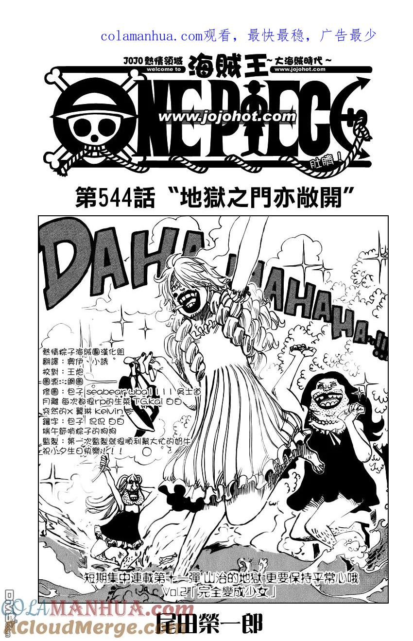 海贼王 第544话 第1页