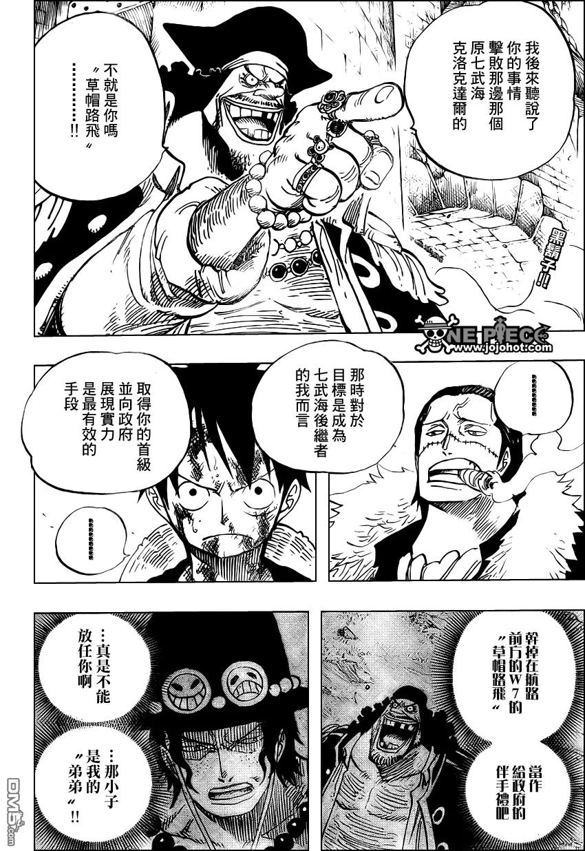 海贼王 第544话 第2页