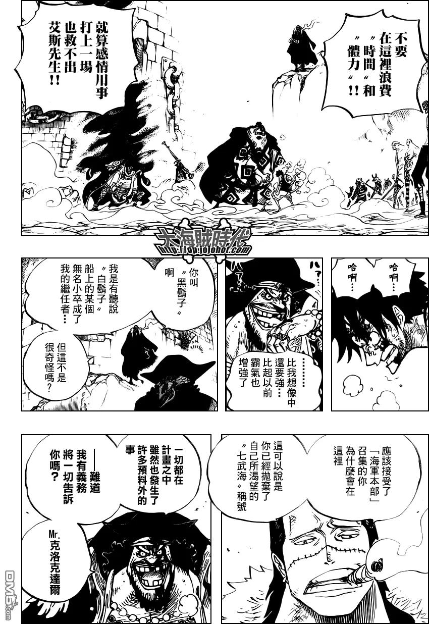 海贼王 第544话 第8页