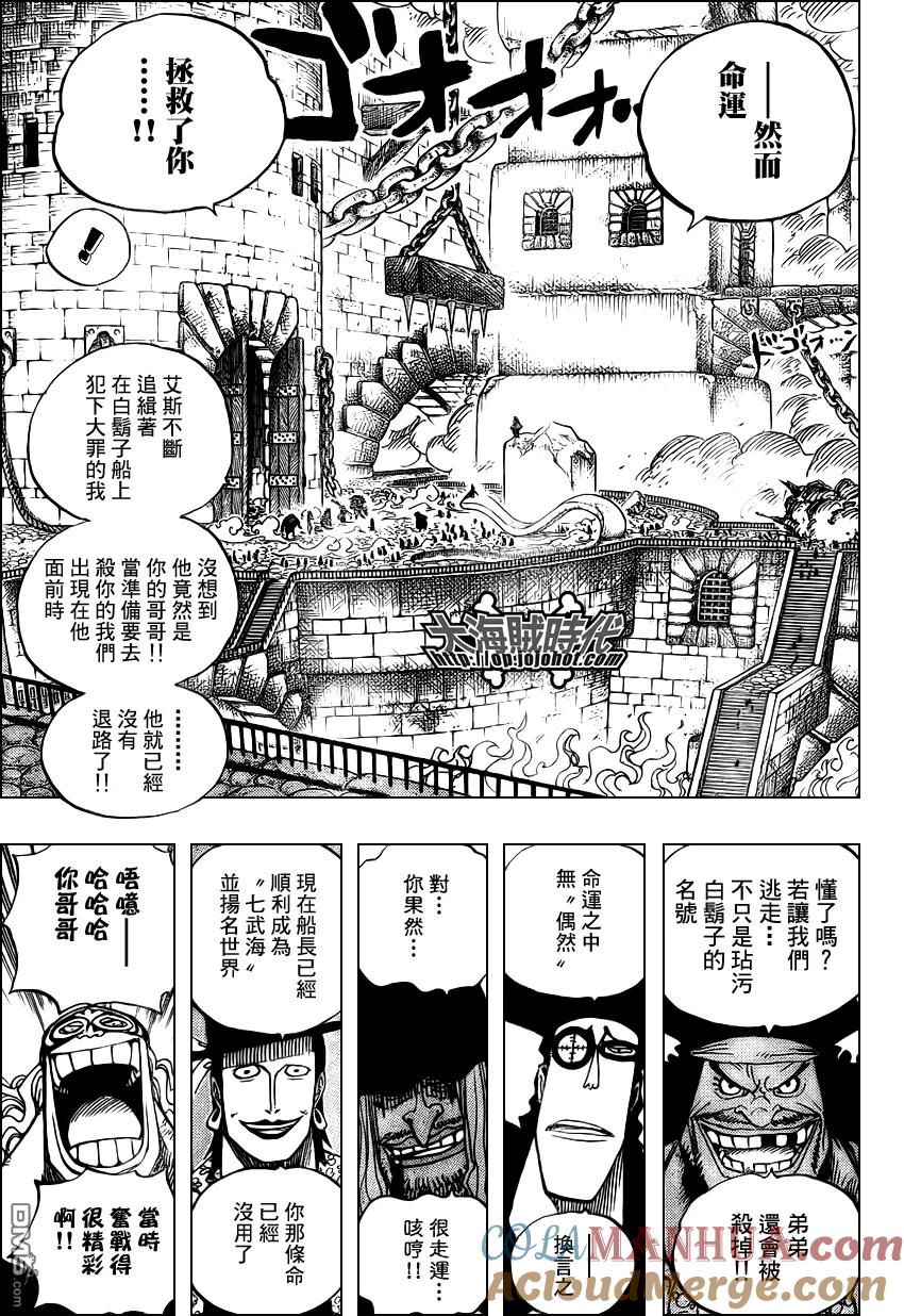 海贼王 第544话 第3页
