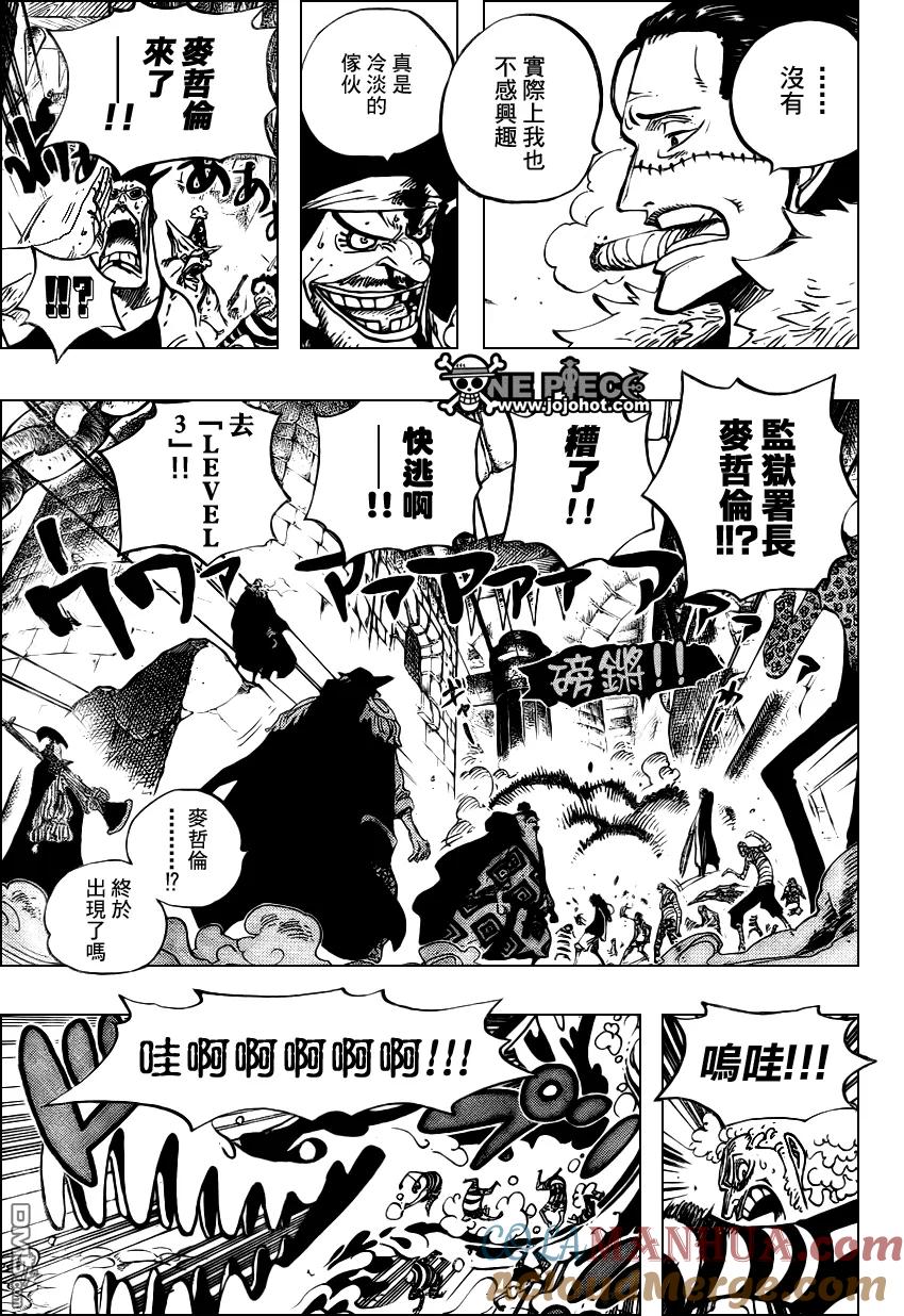 海贼王 第544话 第9页