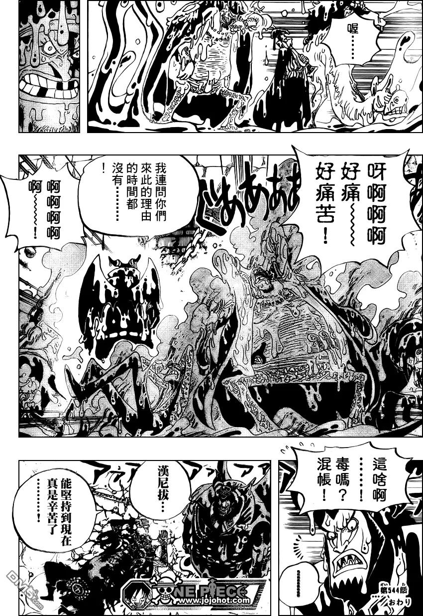 海贼王 第544话 第18页