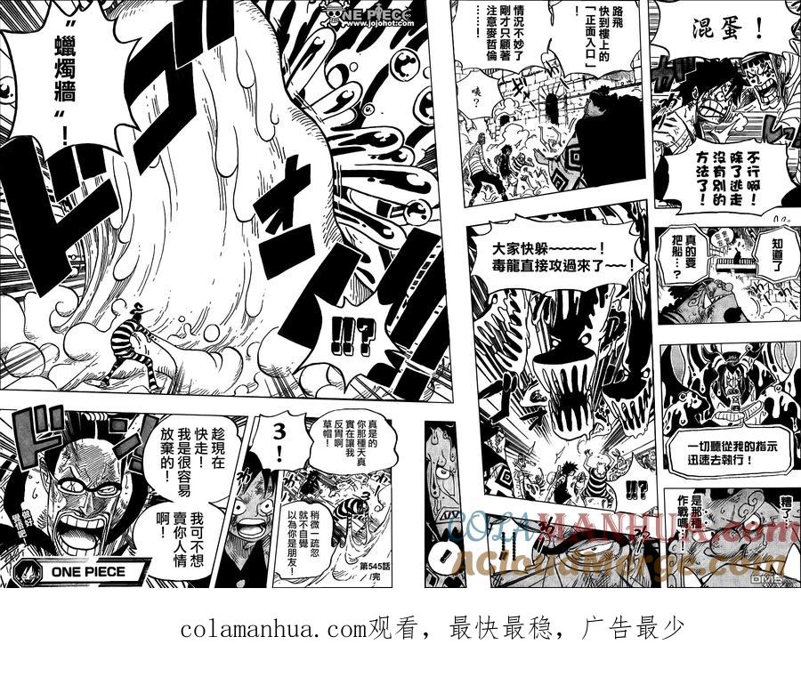海贼王 第545话 第16页
