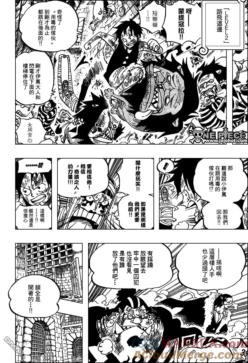 海贼王 第545话 第8页