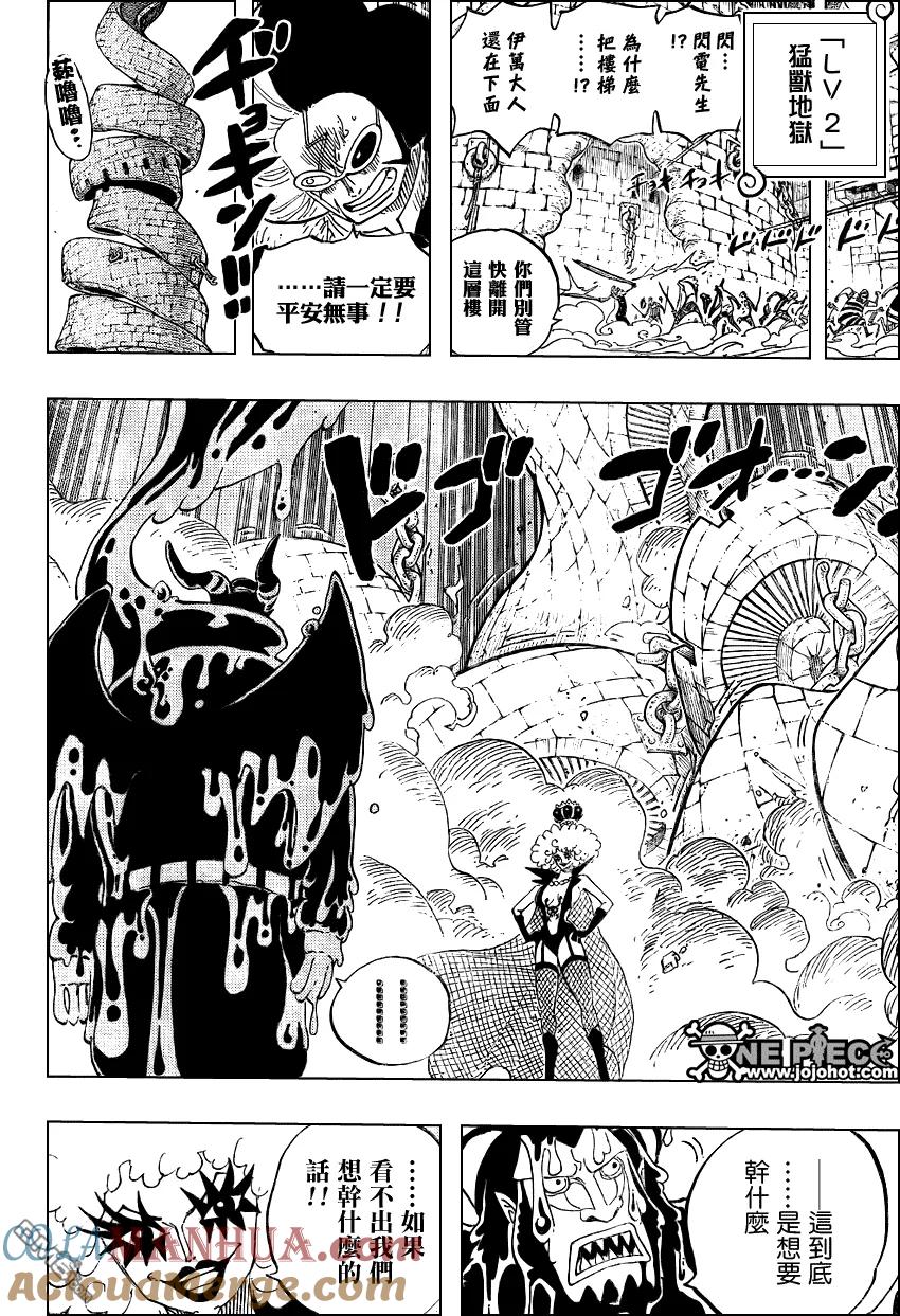海贼王 第545话 第6页