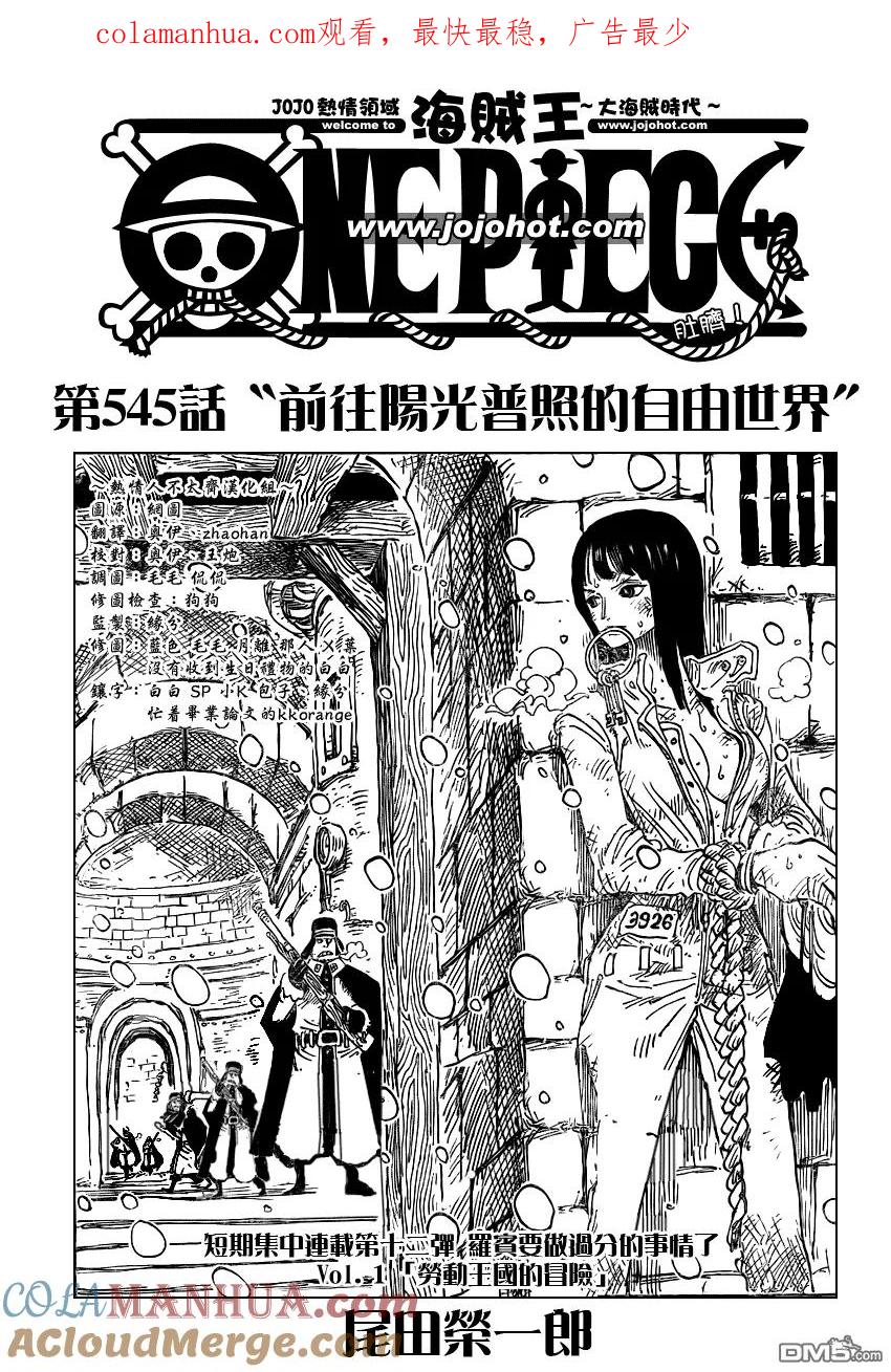 海贼王 第545话 第1页