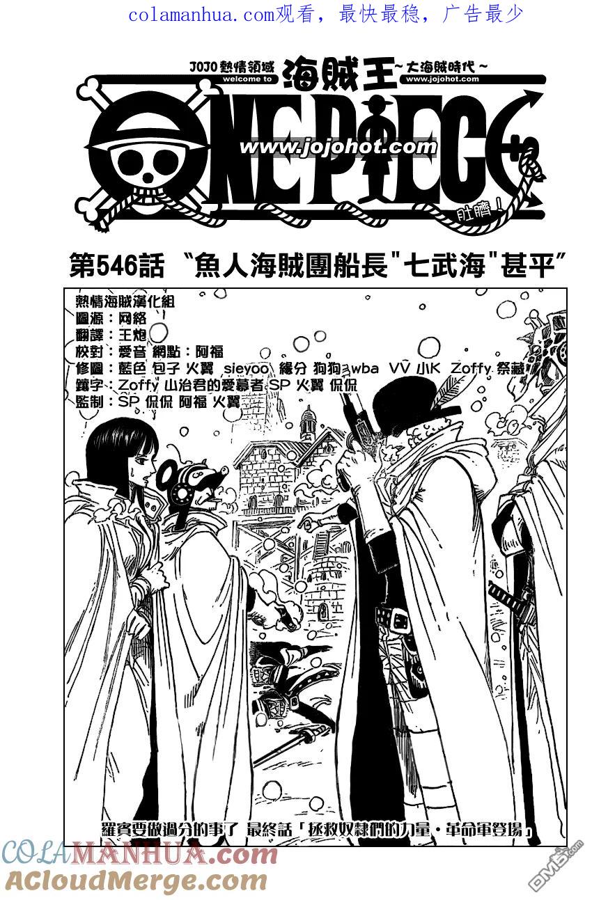 海贼王 第546话 第1页