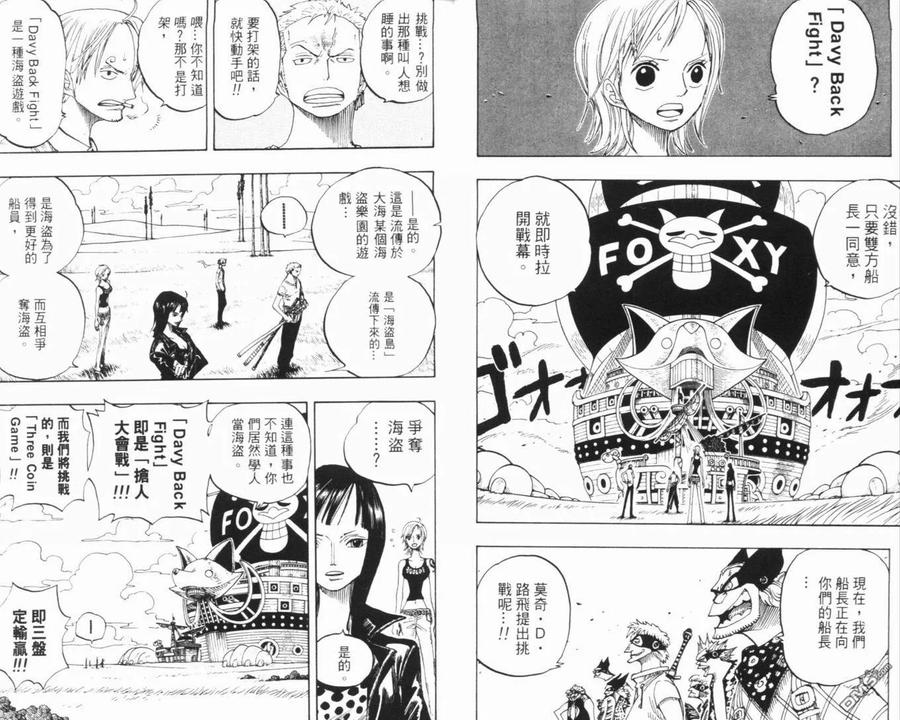 海贼王 第33卷 第7页