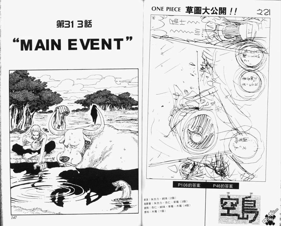 海贼王 第33卷 第75页