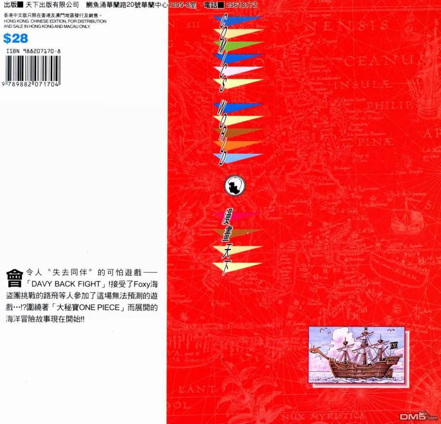 海贼王 第33卷 第2页