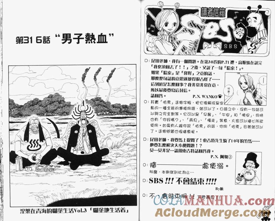 海贼王 第33卷 第105页