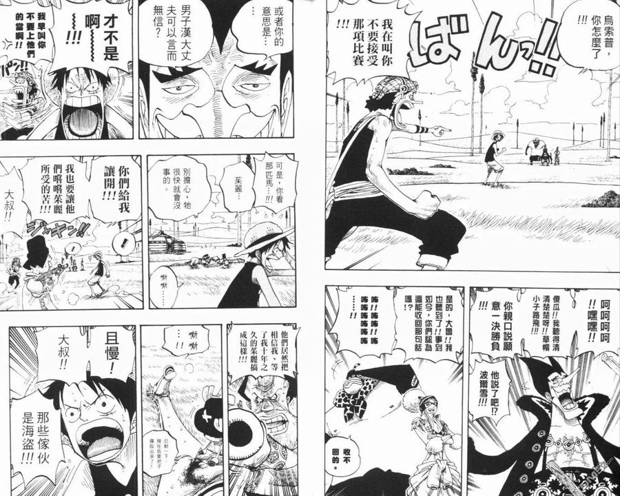海贼王 第33卷 第6页