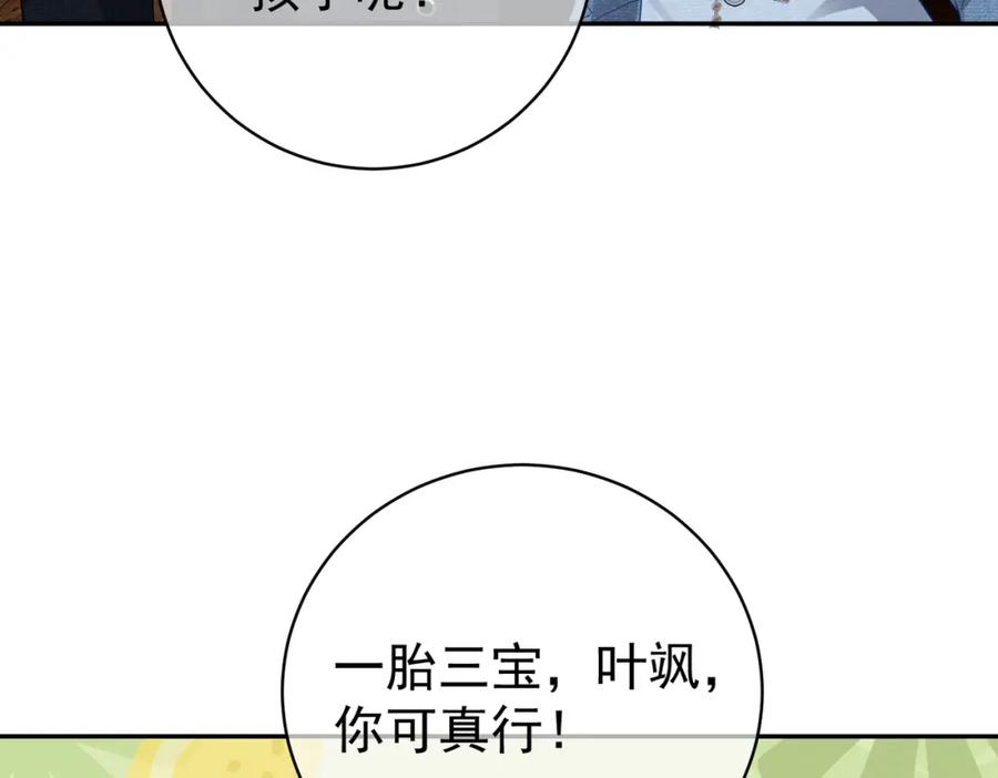 《天降萌宝：霍爷请签收》第34话 又一萌宝暴露！ 第10页