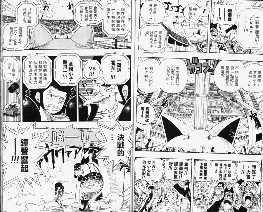 海贼王 第33卷 第88页