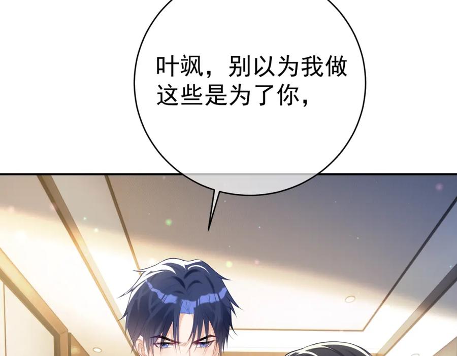 《天降萌宝：霍爷请签收》第34话 又一萌宝暴露！ 第8页